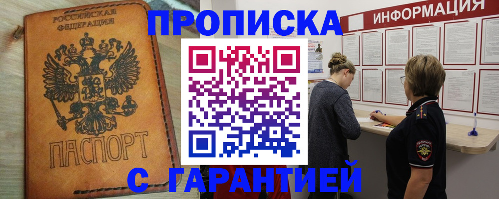 временная регистрация поиск в Отрадном