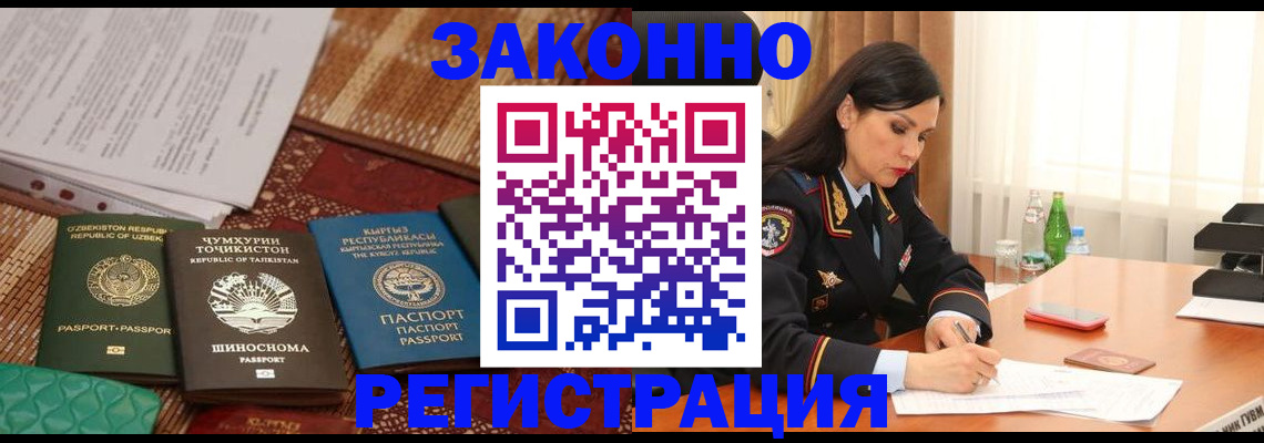 прописка 2025 в Отрадном