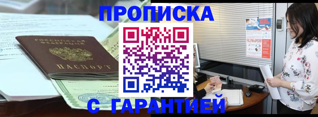 прописка паспорт в Отрадном