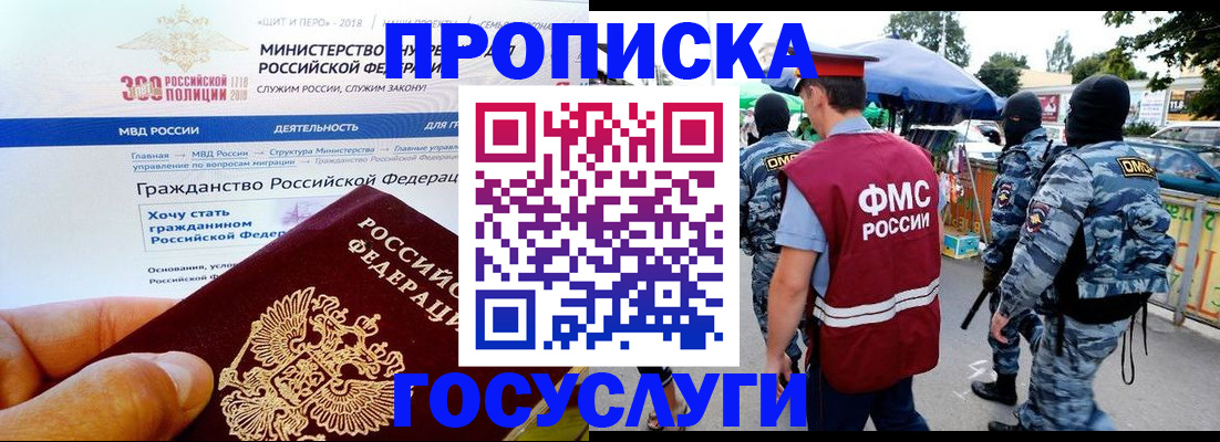 прописка иностранных граждан в Отрадном
