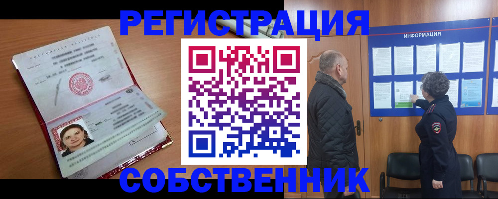 прописка 2025 в Отрадном