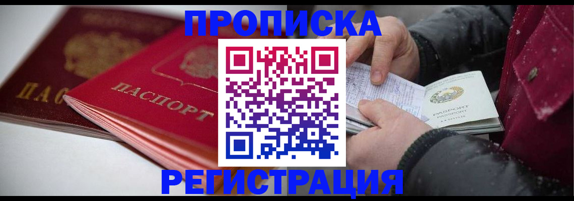 прописка иностранных граждан в Отрадном
