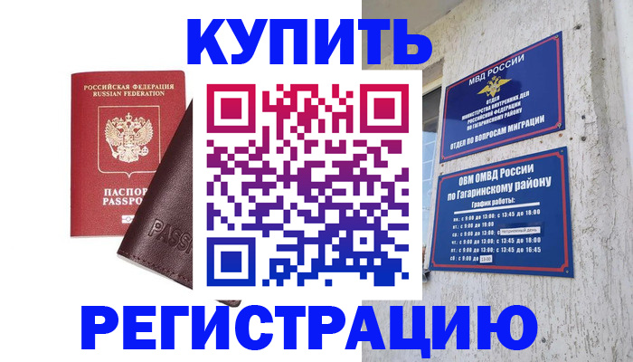 временная регистрация для всех в Отрадном