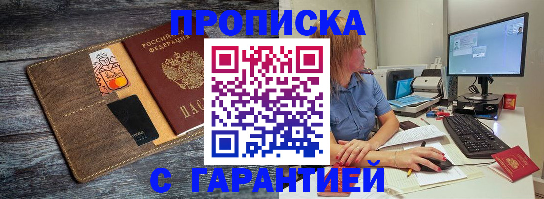 временная прописка в Отрадном